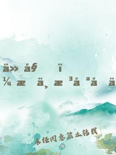 仙姑，我不想努力了